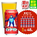 【家計応援企画実施中!】 最短翌日発送 ＼選べる／ ビール...