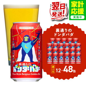 【家計応援企画実施中!】 最短翌日発送 ＼選べる／ ビール...