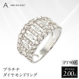 【ふるさと納税】ダイヤモンド リング 計 2.0ct プラチナ ジュエリー 指輪 アルカンシェル マーキスカット アクセサリー 宝石 プレゼント レディース ギフト 女性 8号 〜 16号 鑑別書付き