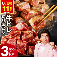 【ふるさと納税】＼スペシャルデイズ 6/11迄／ やわらか 牛ヒレ 切り落...
