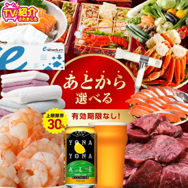 【ふるさと納税】＼付与上限30% 6/30まで／ あとから選べる さのちょくカタログ 有効期限なし 満足度9割 ランキング急上昇中 カタログ 肉 よなよなエール 牛たん ビール 酒 かに サーモン 野菜 うなぎ タオル ティッシュ 日用品 あとからセレクト 楽天限定 大阪府 泉佐野市