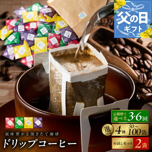 ★高評価 ドリップコーヒー 業務用 4種 50袋 / 10...