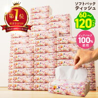 ふるさと納税 ティッシュ ふるさと納税 ソフトパックティッシュ ふるさと納...