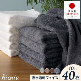 【ふるさと納税】タオル フェイスタオル 綿100% ロング丈 選べる枚数 10枚 ～ 40枚 約34×90cm ヒオリエ 吸水速乾 選べるカラー 国産 泉州タオル 柔らかい肌触り 薄手 日常使い 洗顔 スポーツ 旅行 家族 汗拭き 日用品 最強翌日配送 大阪府 泉佐野市 送料無料 年内発送