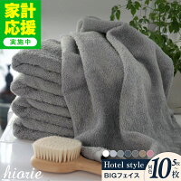 ふるさと納税 タオル ヒオリエ ホテルタオル ビッグフェイス 日本製 泉州...