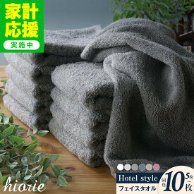 【ふるさと納税】【家計応援企画実施中!】 フェイスタオル ヒオリエ 選べる枚数 カラー 5枚 10枚 ふるさと納税 タオル 泉州タオル ホテルスタイル 厚手 日本製 速乾 吸水力 無地 単色 洗面 ジム用 バスタイム プレゼント用 最強翌日配送 高評価 大阪府 泉佐野市 送料無料