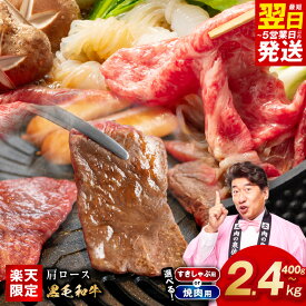 【ふるさと納税】【発送月が選べる】 黒毛和牛 肩ロース 焼肉用 すきしゃぶ用 400g / 800g / 1.2kg / 1.6kg / 2.4kg 経産牛 簡単調理 BBQ 氷温熟成 極味付け 特製たれ漬け 牛肉 熟成肉 お取り寄せグルメ 肉 冷凍 肉の泉佐野 最短 翌日発送 5営業日 泉佐野市 送料無料