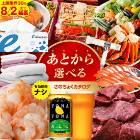 【ふるさと納税】＼付与上限30% 8/2迄延長／ あとから選べる さのちょくカタログ 有効期限なし 満足度9割 ランキング急上昇中 カタログ 肉 よなよなエール 牛たん ビール 酒 かに サーモン 野菜 うなぎ タオル ティッシュ 日用品 あとからセレクト 楽天限定 大阪府 泉佐野市