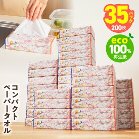 【ふるさと納税】ペーパータオル 35パック 200枚 ソフトパック コンパクト 省スペース まとめ買い キッチン 洗面所 手拭き 手洗い 日用品 備蓄 防災 ストック 消耗品 衛生 吸水 再生紙 エコ トイレ 紙タオル ALOHAS 泉佐野市 送料無料