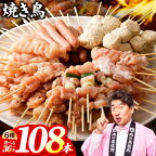 ＼発送時期が選べる／ 焼き鳥 6種 72本 セット 総量 1.98kg やきとりのタレ付き もも モモねぎま ムネ つくね ソーセージ 肩 個包装 小分け 焼鳥 たれ 肉屋 こだわり BBQ バーベキュー おつまみ お取り寄せ お取り寄せグルメ 冷凍 大阪府 泉佐野市 送料無料