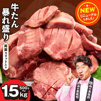 【ふるさと納税】総合1位 厚切り 牛タン 暴れ盛り 訳あり 牛たん 塩たん...