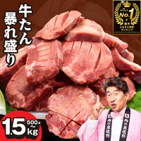 【ふるさと納税】総合1位 厚切り 牛タン 暴れ盛り 訳あり 牛たん 塩たん...