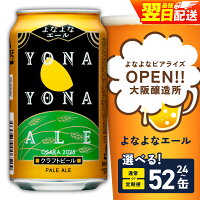ふるさと納税 クラフトビール ふるさと納税 ビール ふるさと納税 よなよな...