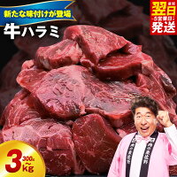 【ふるさと納税】総合1位 牛ハラミ 訳あり 食べ比べ 300g～3kg 数...