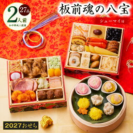 【ふるさと納税】おせち 板前魂の八宝 2027 和中華風 二段重 6.8寸 27品 2人前 期間限定 数の子 中華くらげ おせち料理 和風 中華風 予約 盛り付け済み 冷凍 迎春 新春 初春 お正月 元旦 家族 定番 お取り寄せ 先行予約 年内発送 大阪府 泉佐野市 送料無料