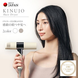 【ふるさと納税】1位獲得 ヘアドライヤー KINUJO 絹女 ホワイト モカ 楽天6冠 日本製 1年保証 コンパクト 軽量 速乾 大風量 遠赤外線 マイナスイオン 美髪 艶髪 時短 プロ仕様 サロン仕様 美容家電 ドライヤー ギフト TVで紹介 大阪府 泉佐野市 送料無料