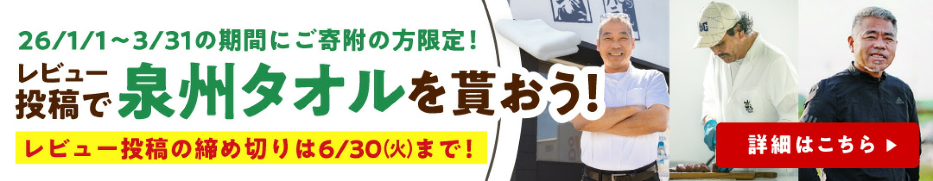 レビューキャンペーン