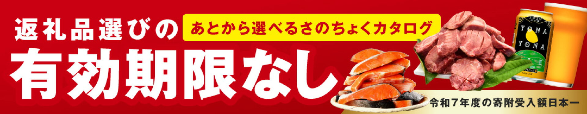 あとから選べる