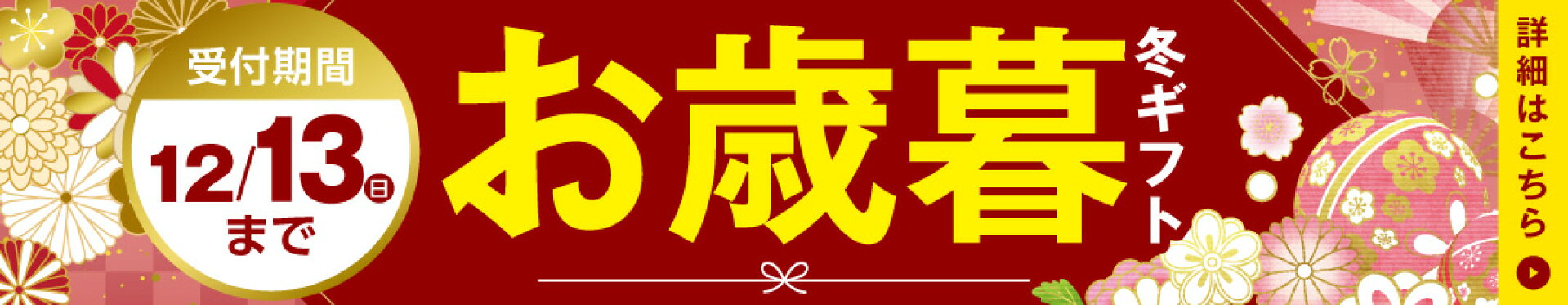 お歳暮特集