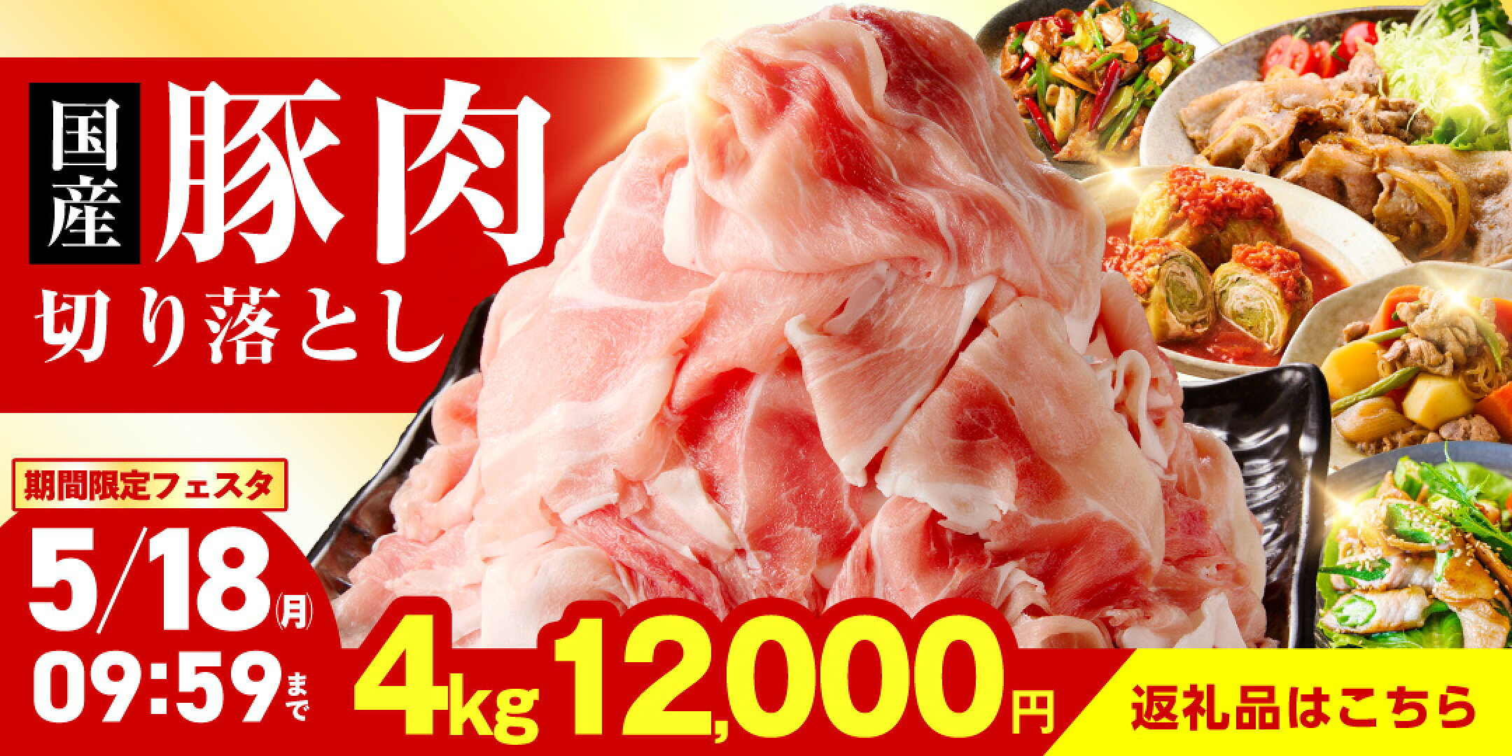 豚肉切り落とし
