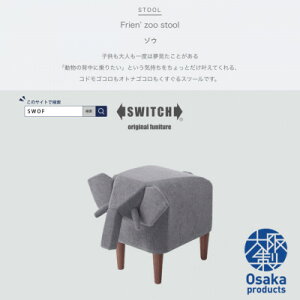 yӂ邳Ɣ[ŁzFrien' Zoo Stool(tY[Xc[)ElephantySWOFzy1237830z