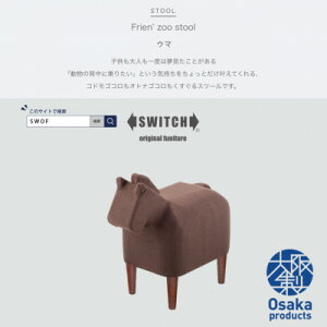 yӂ邳Ɣ[ŁzFrien' Zoo Stool(tY[Xc[)HorseySWOFzy1238063z