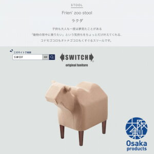 yӂ邳Ɣ[ŁzFrien' Zoo Stool(tY[Xc[) CamelySWOFzy1238065z