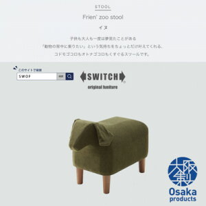 yӂ邳Ɣ[ŁzFrien' Zoo Stool(tY[Xc[)DogySWOFzy1238068z