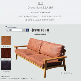 【ふるさと納税】Orland Sofa 2.5人掛け (オーランドソファ) オイルレザー【SWOF】【配送不可地域：離島・沖縄県】【1391686】
