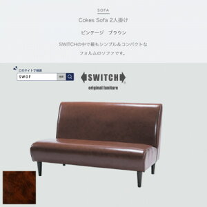 yӂ邳Ɣ[ŁzCokes Sofa 2l| (R[NX\t@) re[W uEySWOFzy1391813z