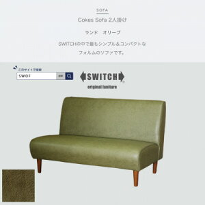 yӂ邳Ɣ[ŁzCokes Sofa 2l|(R[NX\t@)h I[uySWOFzy1392418z