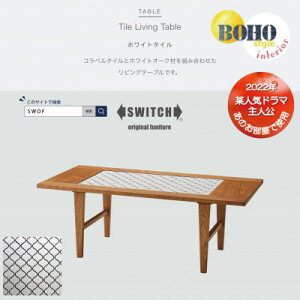yӂ邳Ɣ[ŁzTile Living Table (^CrOe[u) zCg^CySWOFzy1392609z