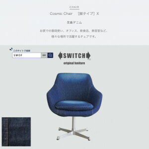 yӂ邳Ɣ[ŁzCosmic Chair (RX~bN`FA) Xr fjySWOFzy1396568z