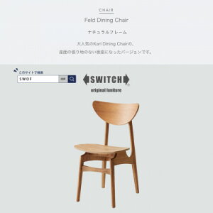 yӂ邳Ɣ[ŁzFeld Dining Chair (tFh_CjO`FA) i`t[ySWOFzy1399454z