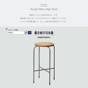 yӂ邳Ɣ[ŁzRough Maru High Stool (t}nCXc[)ySWOFzy1399465z