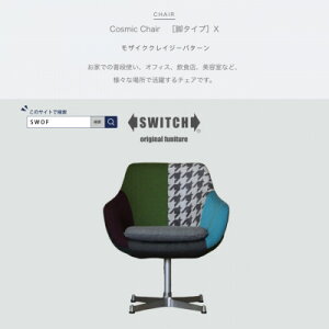 yӂ邳Ɣ[ŁzCosmic Chair (RX~bN`FA) Vo[Xr UCNNCW[p^[ySWOFzy1425477z