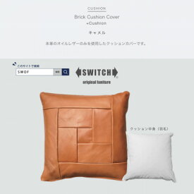 【ふるさと納税】Brick Cushion(ブリッククッション)キャメル【SWOF】【1426496】