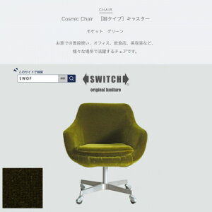 yӂ邳Ɣ[ŁzCosmic Chair(RX~bN`FA)LX^[r Pbg O[ySWOFzy1426672z
