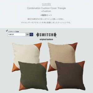 yӂ邳Ɣ[ŁzCombination Cushion Triangle 4ރZbgySWOFzy1427542z