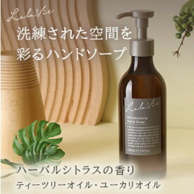 【ふるさと納税】ララヴィ ( Lala Vie ) モイスチュアライジング ハンドソープ【1460379】