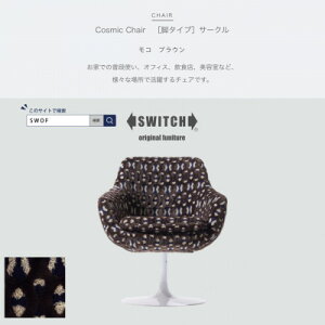 yӂ邳Ɣ[ŁzCosmic Chair(RX~bN`FA)T[Nr R uEySWOFzy1479878z