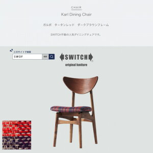 yӂ邳Ɣ[ŁzKarl Dining Chair K{ ^[^bh _[NuEt[ySWOFzy1487539z