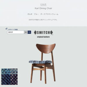 yӂ邳Ɣ[ŁzKarl Dining Chair K{ u[ _[NuEt[ySWOFzy1487585z