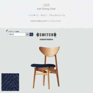 yӂ邳Ɣ[ŁzKarl Dining Chair w{[ lCr[ i`t[ySWOFzy1487596z