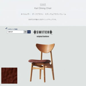 yӂ邳Ɣ[ŁzKarl Dining Chair ICU[ _[NuE MBRt[ySWOFzy1487607z