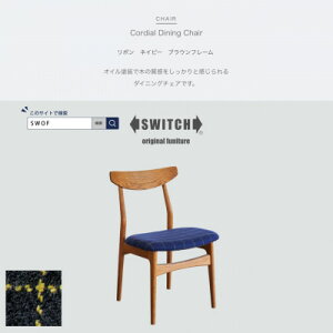 yӂ邳Ɣ[ŁzCordial Dining Chair BRt[ { lCr[ySWOFzy1497685z