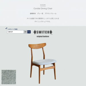 yӂ邳Ɣ[ŁzCordial Dining Chair BRt[ q~z O[ہySWOFzy1497714z