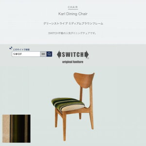 yӂ邳Ɣ[ŁzKarl Dining Chair O[XgCv ~fBAuEt[ySWOFzy1539047z