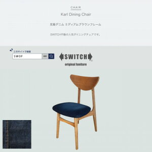 yӂ邳Ɣ[ŁzKarl Dining Chair fj ~fBAuEt[ySWOFzy1539048z