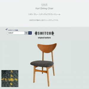 yӂ邳Ɣ[ŁzKarl Dining Chair { O[ ~fBAuEt[ySWOFzy1539049z